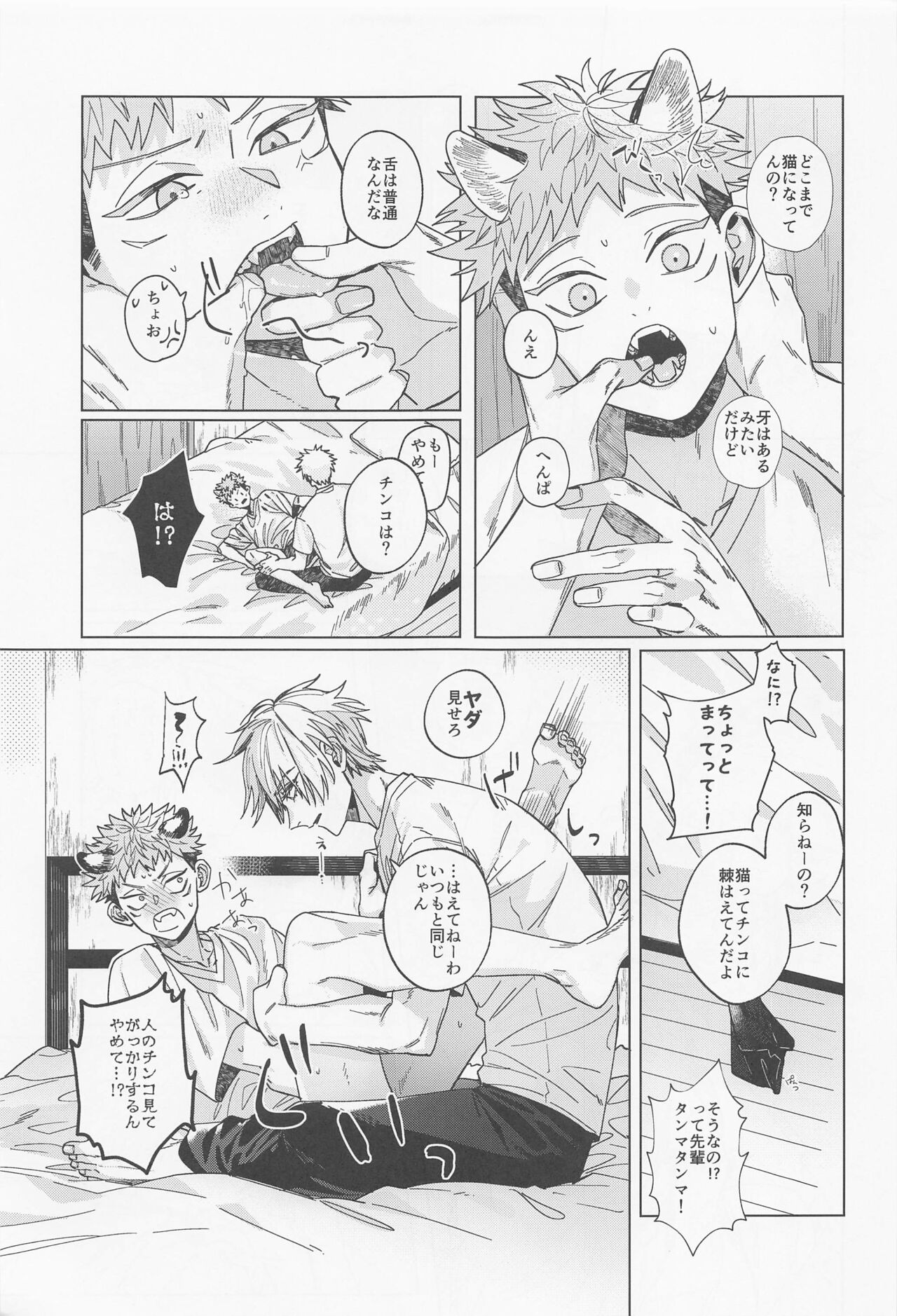 MY PRECIOUS KITTEN page 5 full