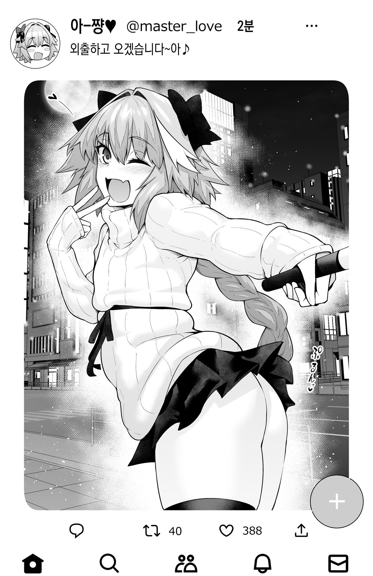 Gudako, Kunren Sabotte Astolfo to Asobu | 구다코, 훈련을 땡땡이 치고 아스톨포와 놀다 page 2 full