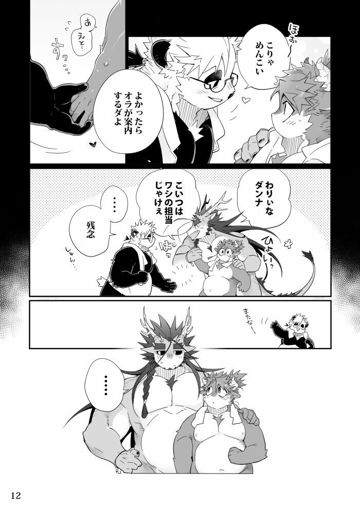 Kensan - 【けもケット13】新刊サンプル page 10 full