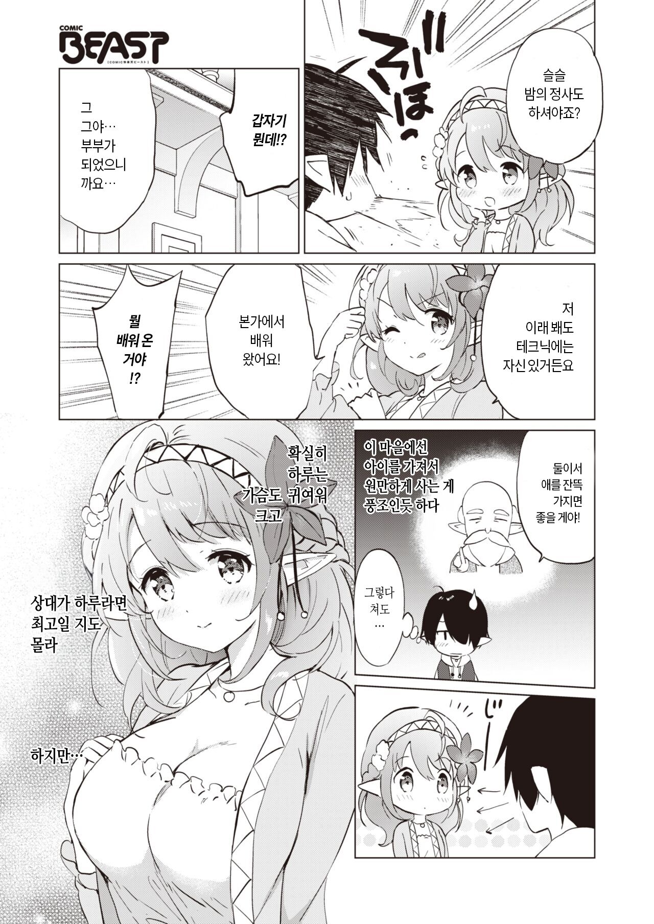 Elf Yome no iru Kurashi 1 | 엘프 아내와의 살림살이 1 page 5 full