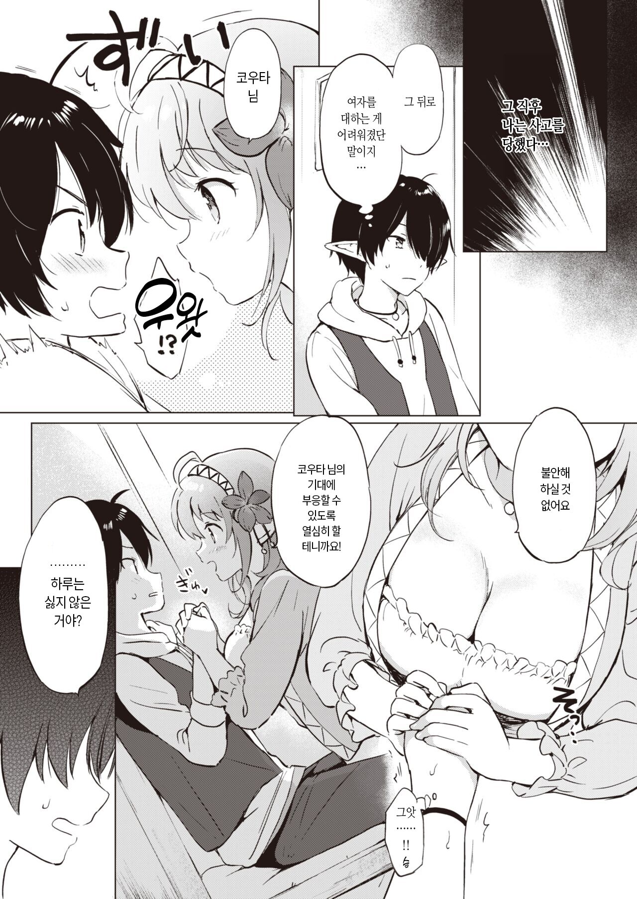 Elf Yome no iru Kurashi 1 | 엘프 아내와의 살림살이 1 page 7 full