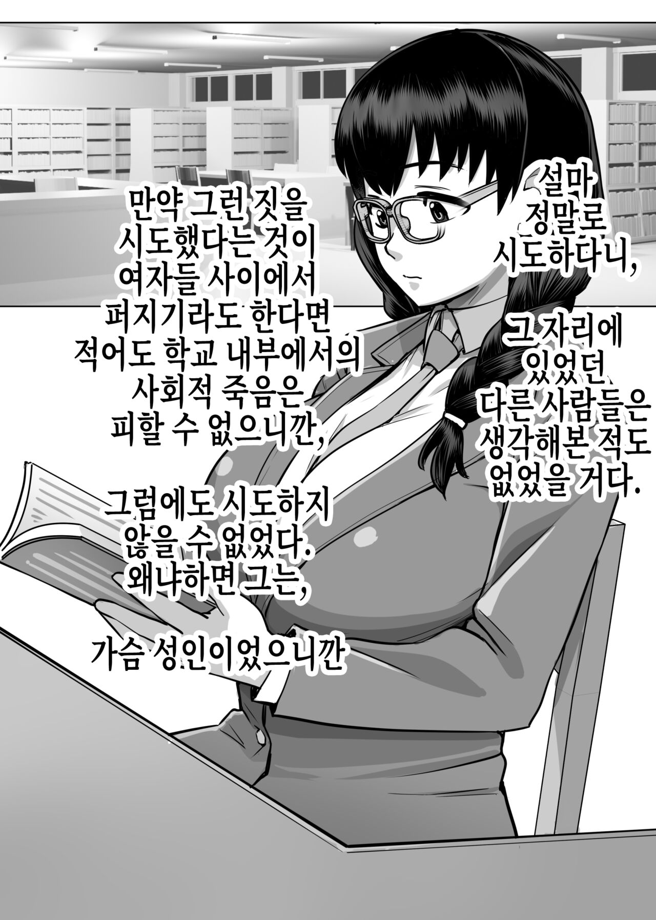 Yarasete Kureru to Uwasa no Tosho Iin no Anoko -Hountouka Douka Tashikamete mita- | 하게 해준다는 소문의 도서위원인 그 아이 -정말인지 아닌지 확인해봤다- page 7 full