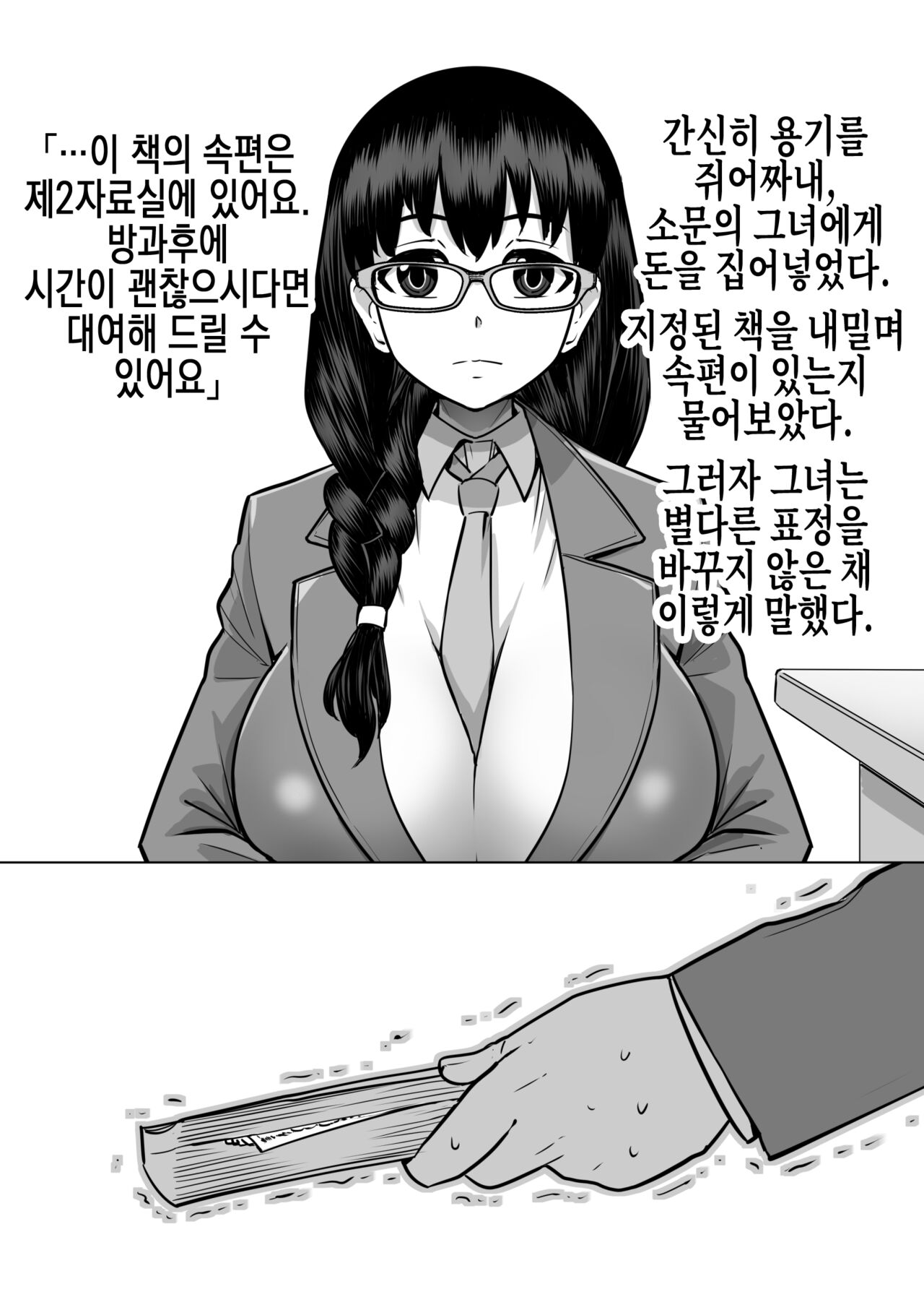 Yarasete Kureru to Uwasa no Tosho Iin no Anoko -Hountouka Douka Tashikamete mita- | 하게 해준다는 소문의 도서위원인 그 아이 -정말인지 아닌지 확인해봤다- page 9 full