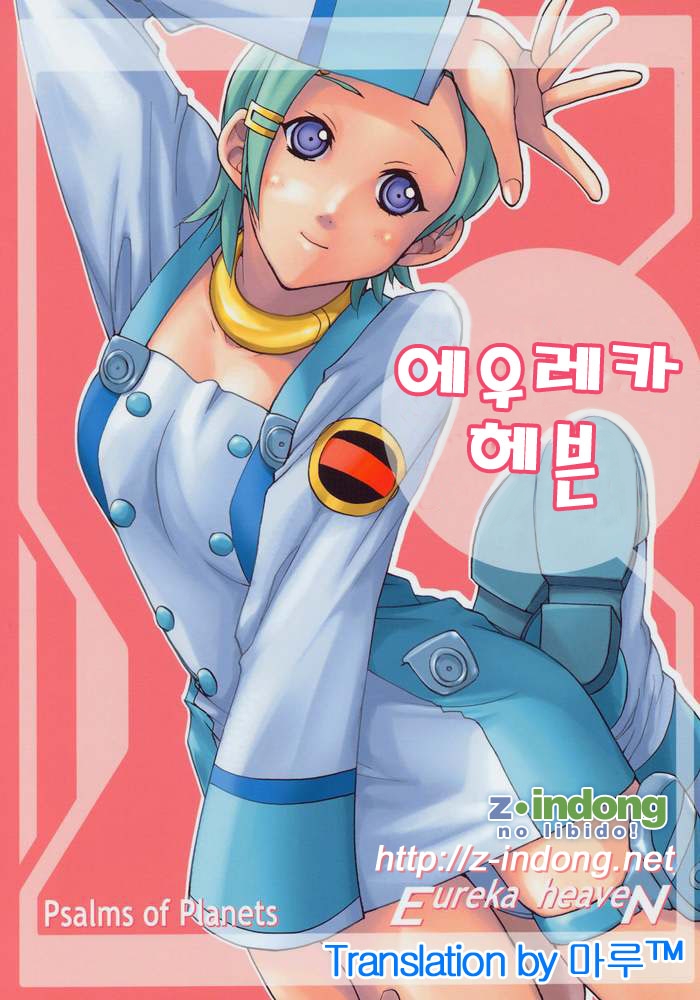 Eureka Heaven | 에우레카 헤븐 page 1 full