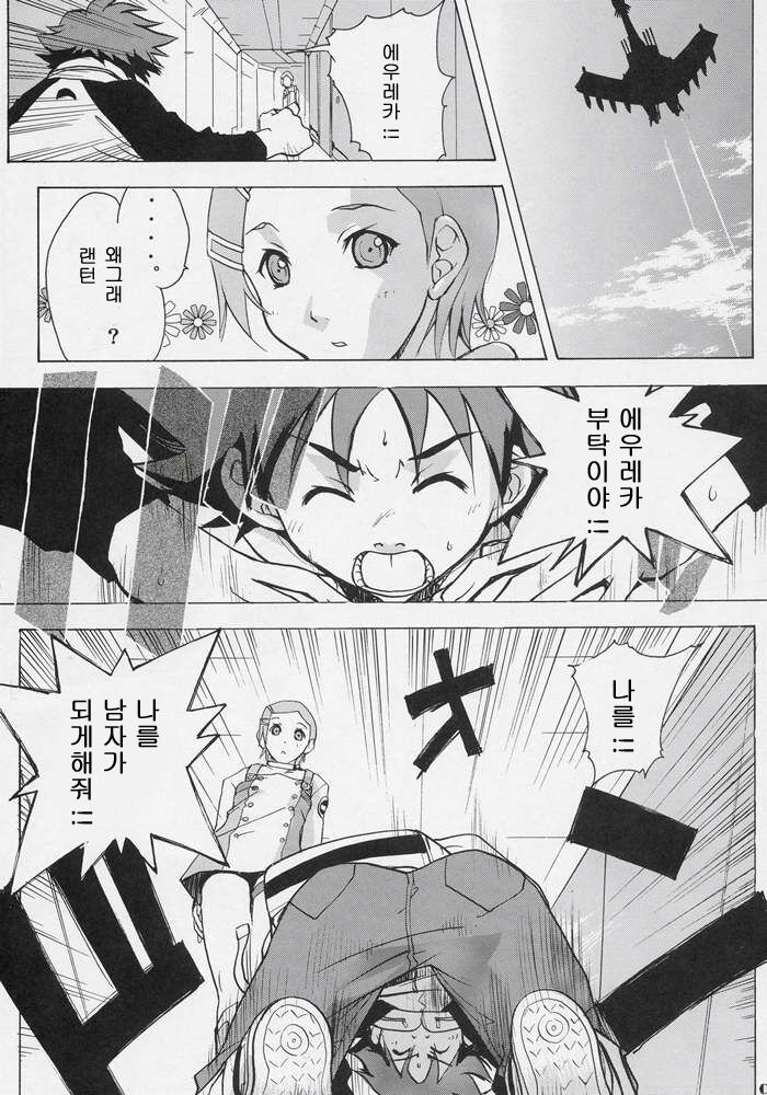 Eureka Heaven | 에우레카 헤븐 page 4 full
