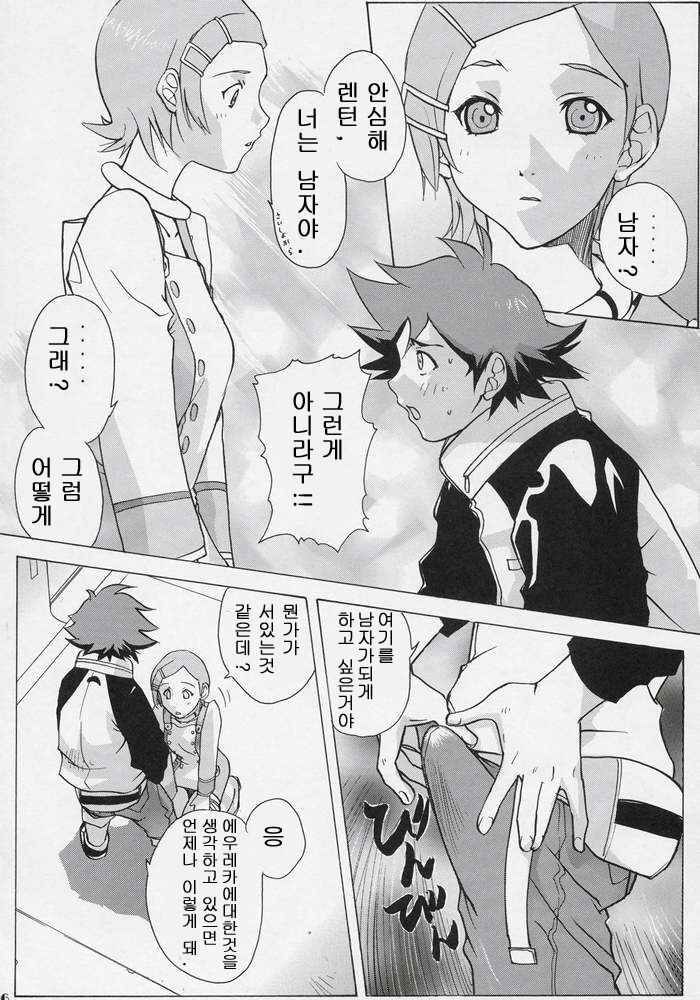 Eureka Heaven | 에우레카 헤븐 page 5 full