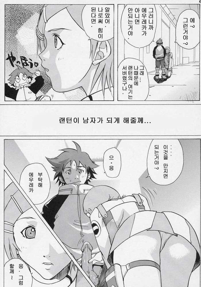 Eureka Heaven | 에우레카 헤븐 page 6 full