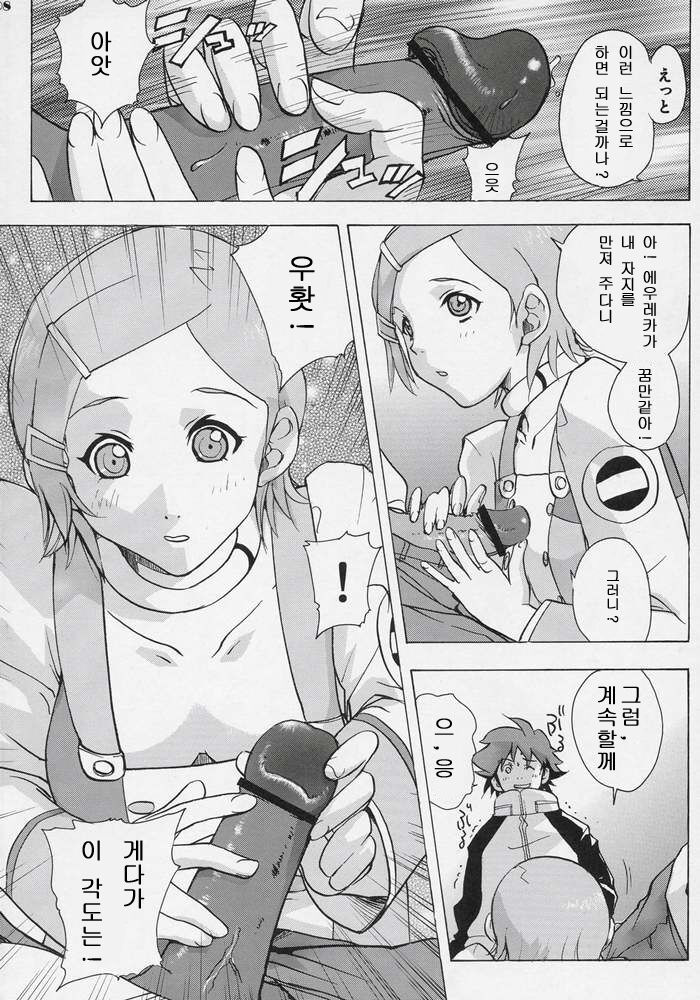 Eureka Heaven | 에우레카 헤븐 page 7 full