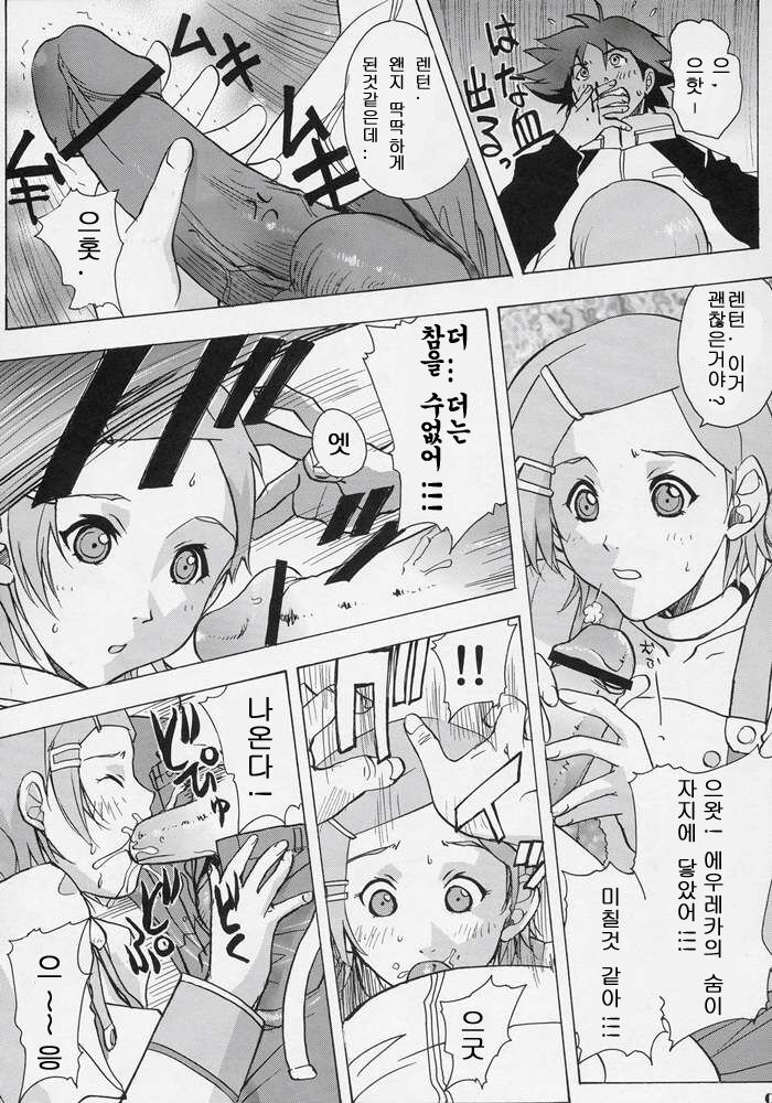Eureka Heaven | 에우레카 헤븐 page 8 full