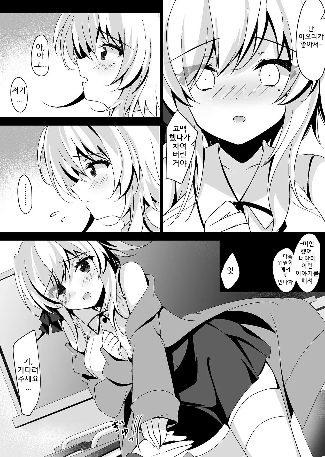 Saimin Kanojo Hashimoto Karen page 10 full