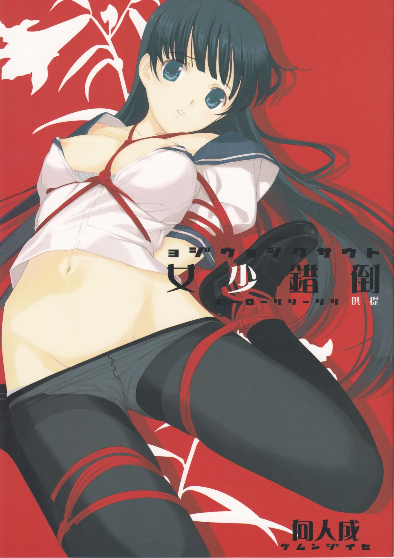 tousaku syojo page 1 full