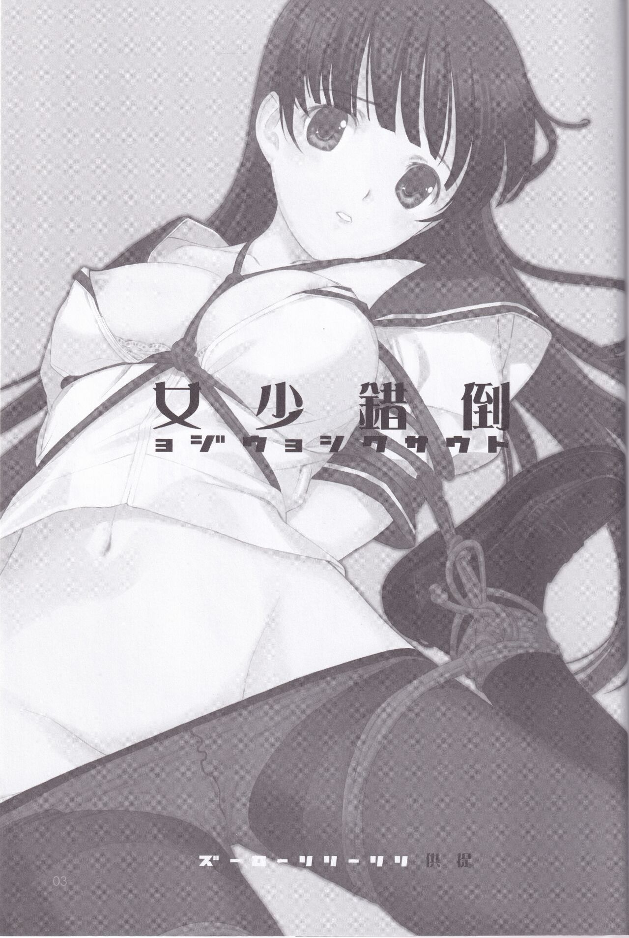 tousaku syojo page 3 full