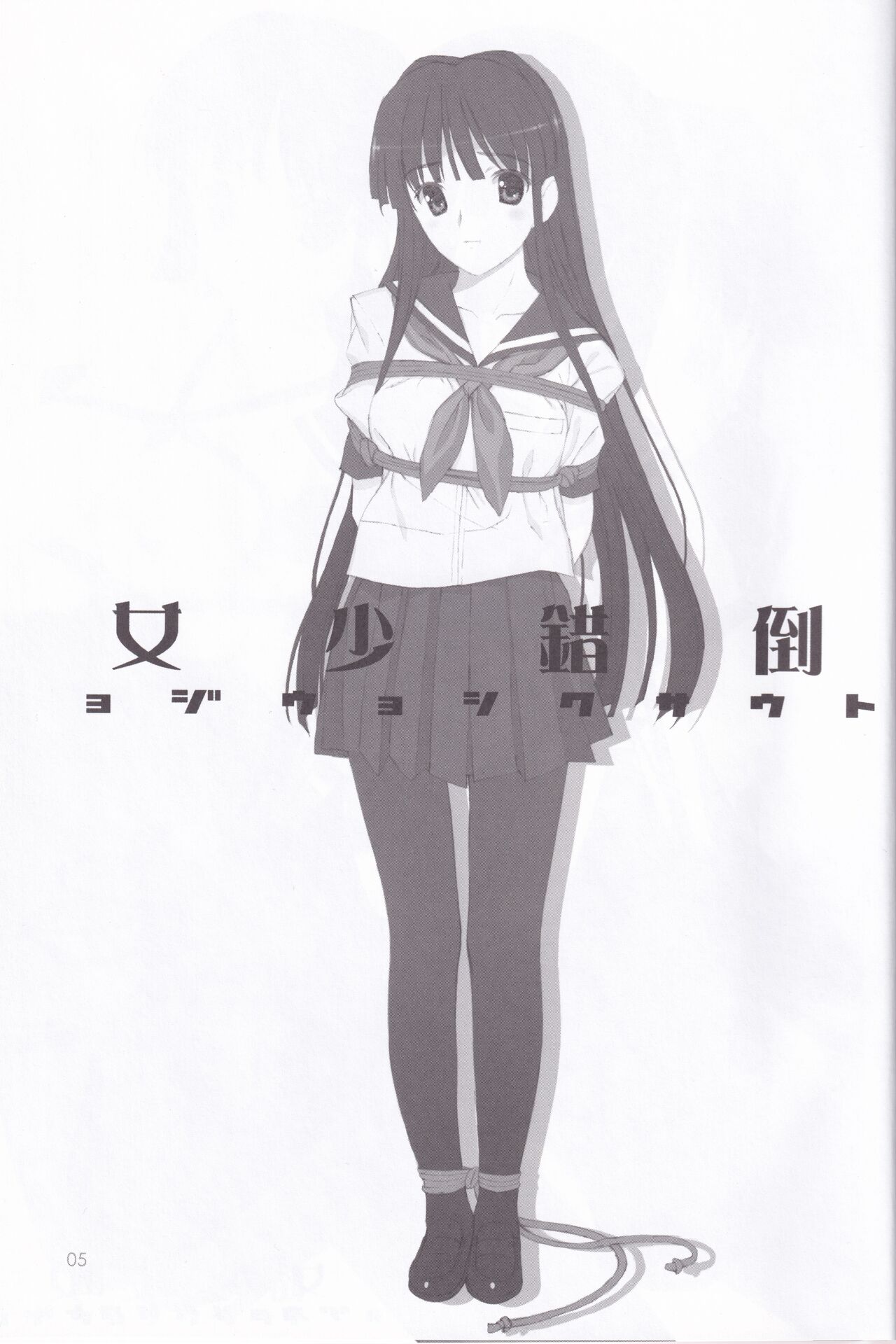 tousaku syojo page 5 full