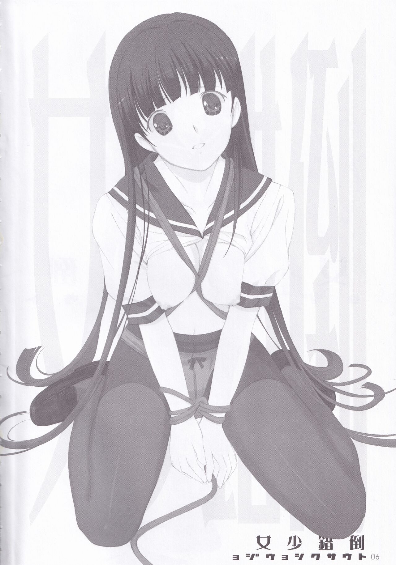 tousaku syojo page 6 full