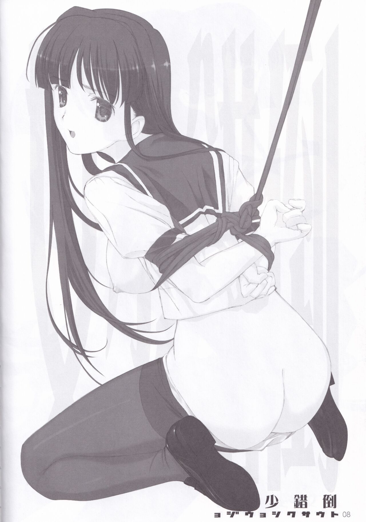 tousaku syojo page 8 full