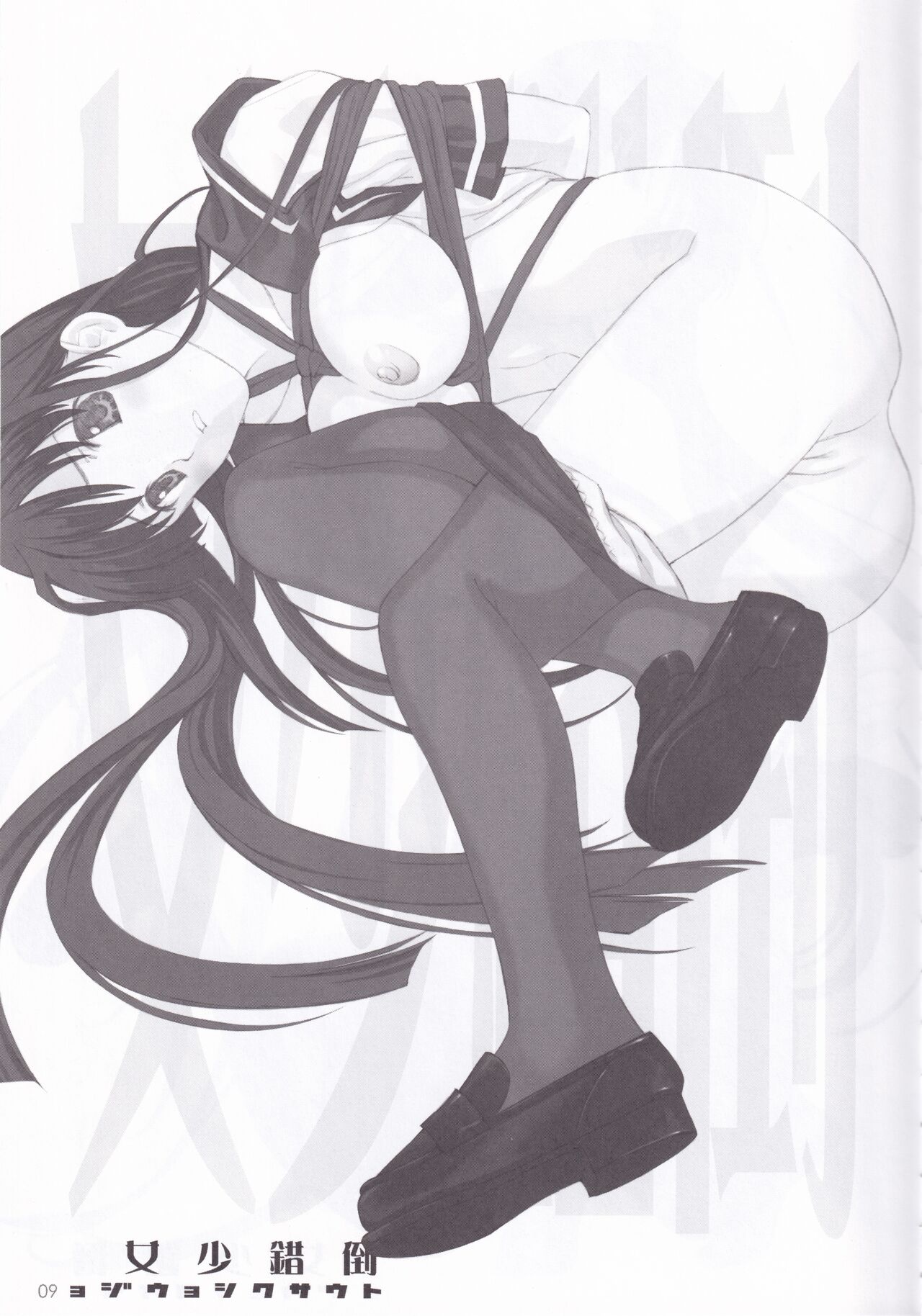 tousaku syojo page 9 full