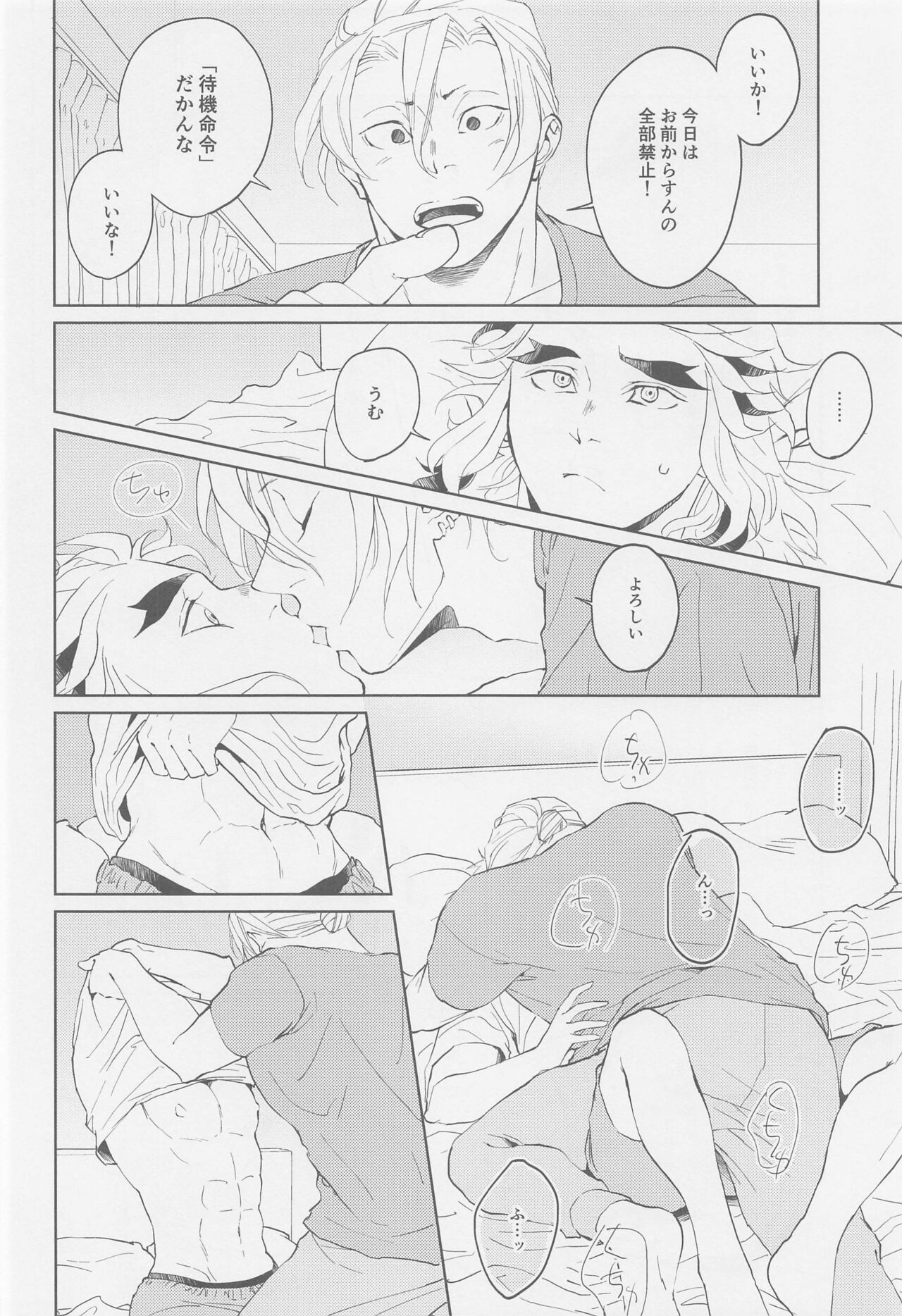 Futari ga Jouge o Kimete suru Hanashi page 5 full