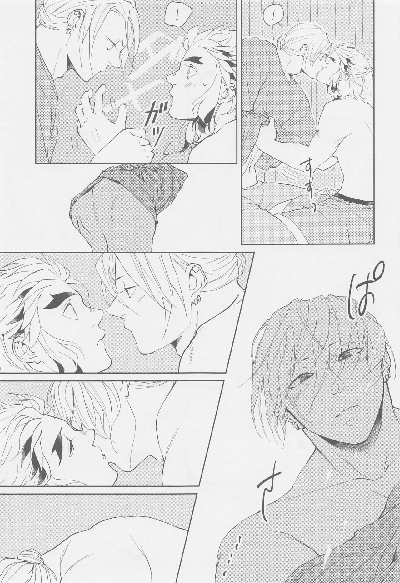 Futari ga Jouge o Kimete suru Hanashi page 6 full