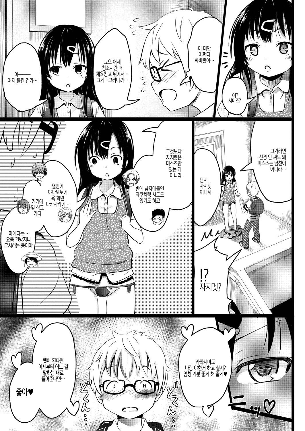 Chicchai noni Bitch na Mesu ga Sukinan desho | 조그마한데도 빗치 같은 암컷을 좋아하는 거지요 page 10 full