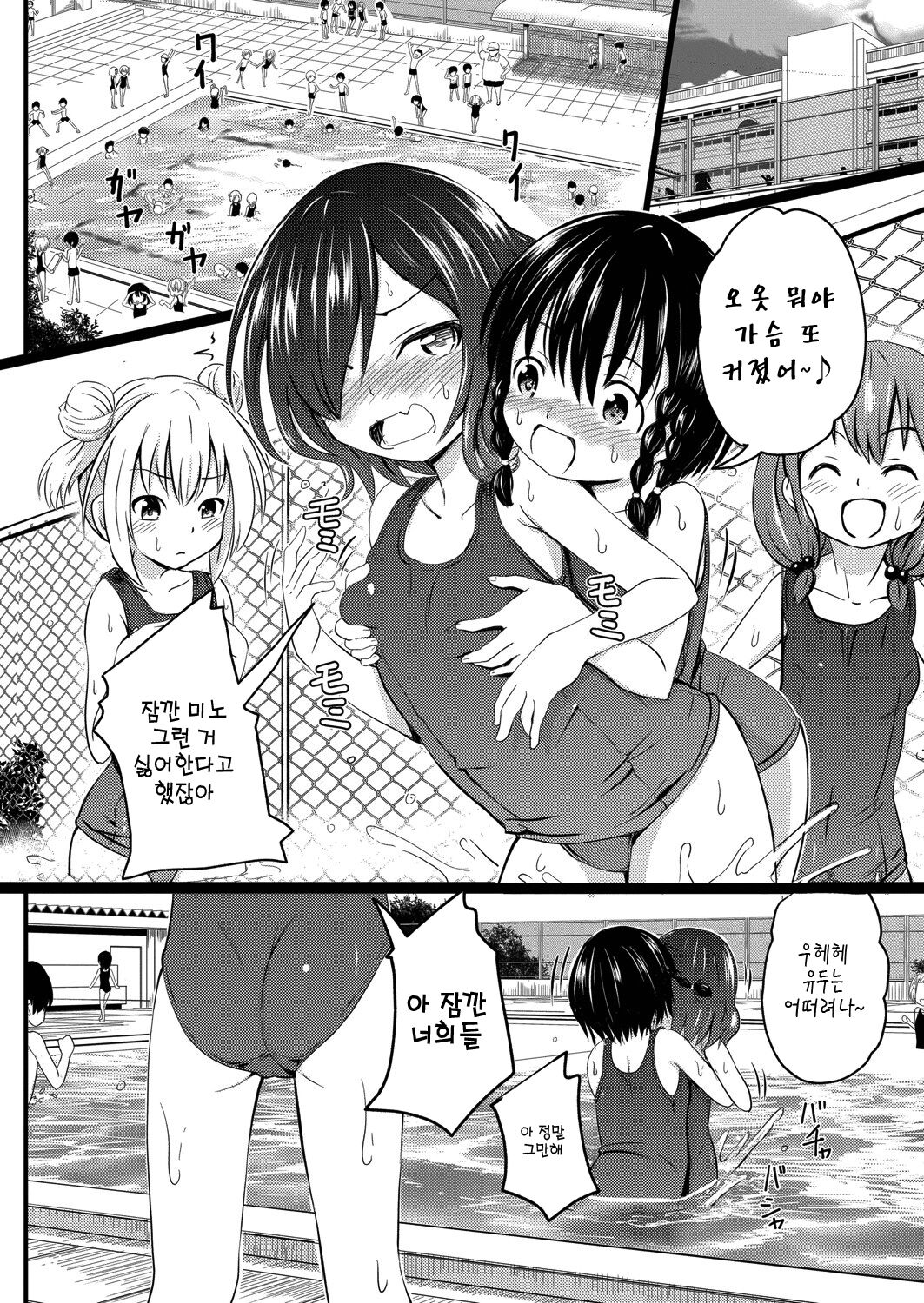 Chicchai noni Bitch na Mesu ga Sukinan desho | 조그마한데도 빗치 같은 암컷을 좋아하는 거지요 page 5 full