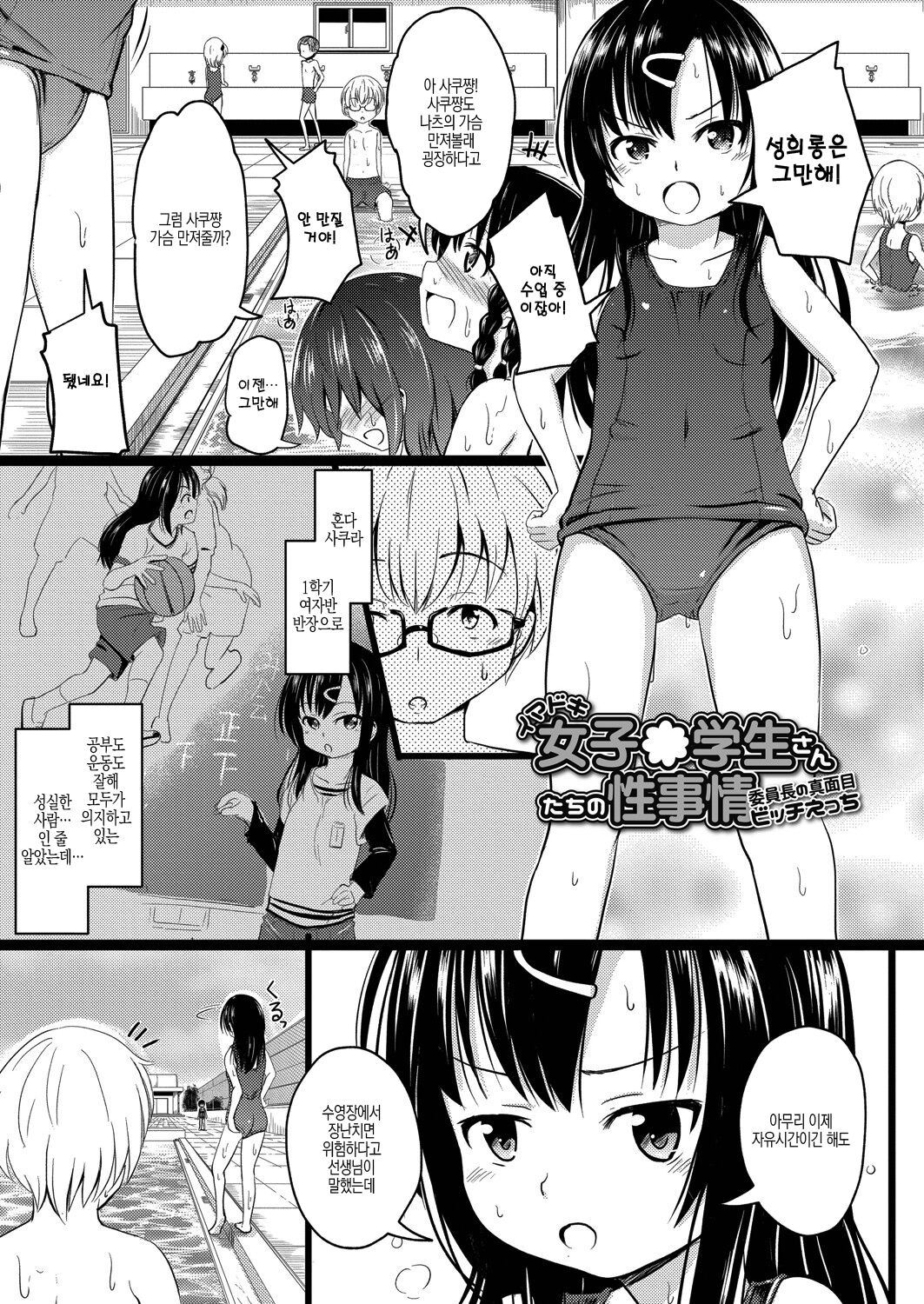 Chicchai noni Bitch na Mesu ga Sukinan desho | 조그마한데도 빗치 같은 암컷을 좋아하는 거지요 page 6 full