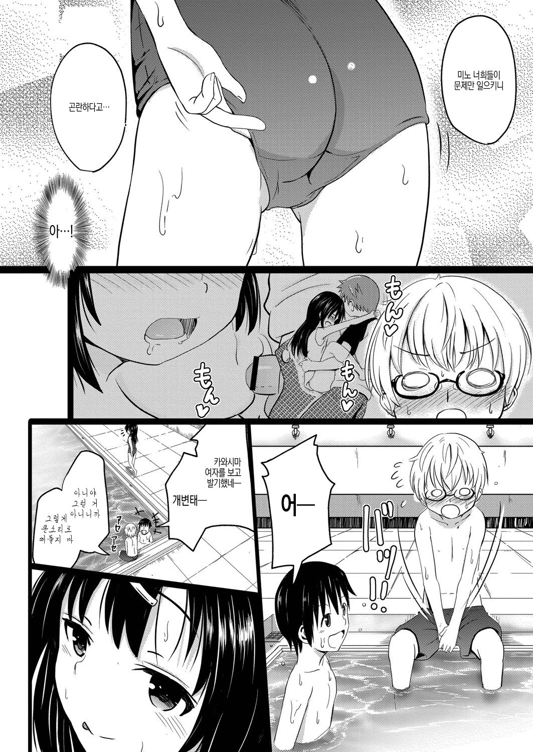 Chicchai noni Bitch na Mesu ga Sukinan desho | 조그마한데도 빗치 같은 암컷을 좋아하는 거지요 page 7 full