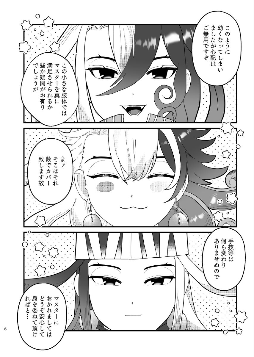 Riryipanikku! page 3 full