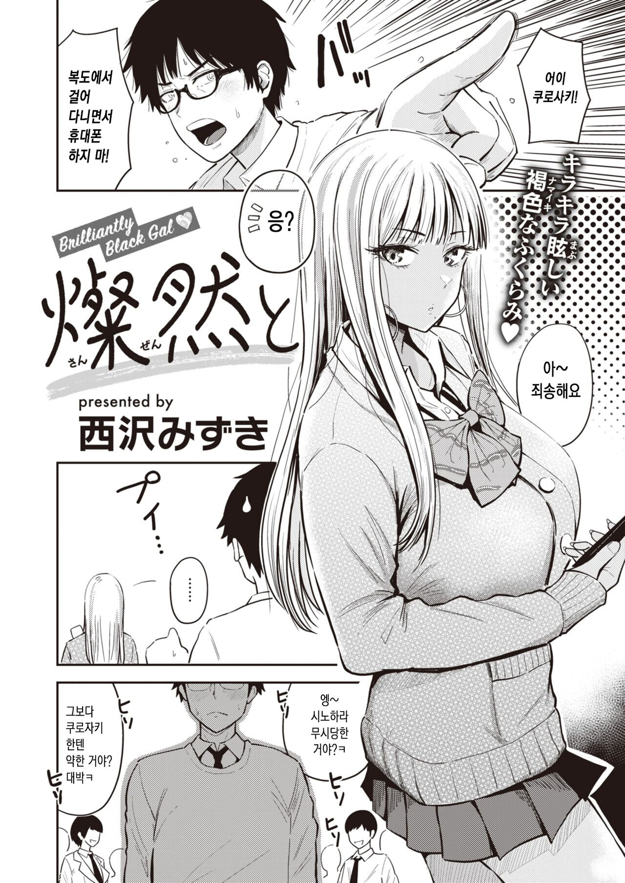 Sanzen to | 찬란히 page 3 full