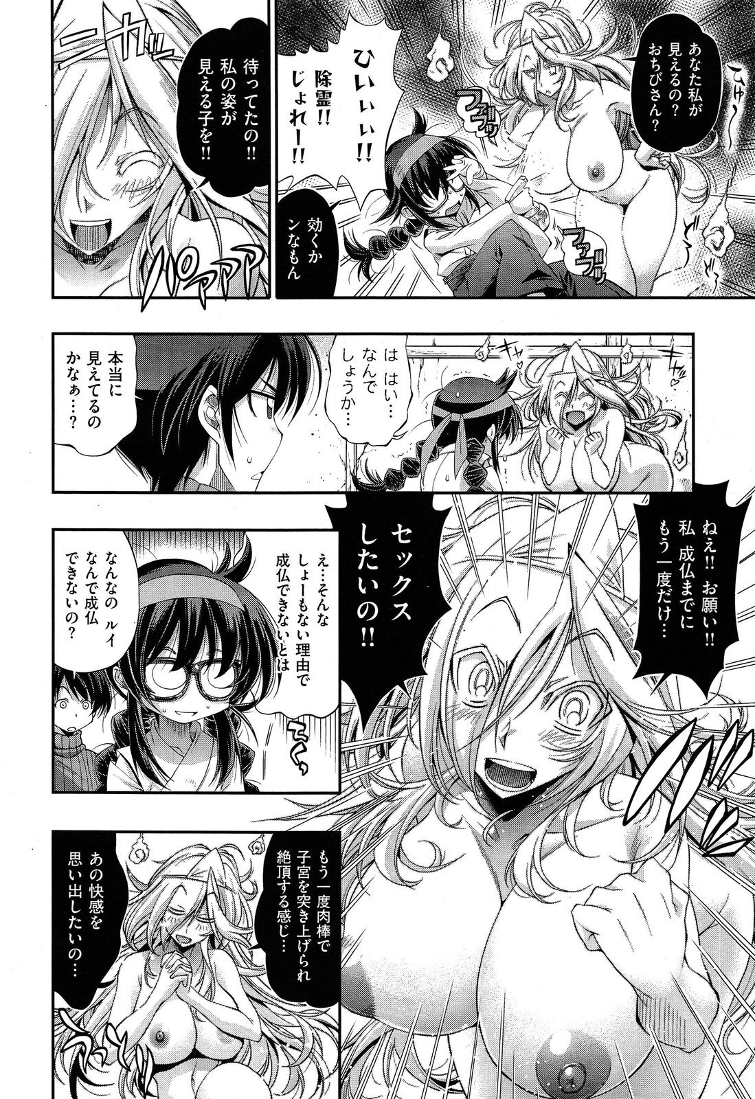 Shinrei G-Spot page 4 full