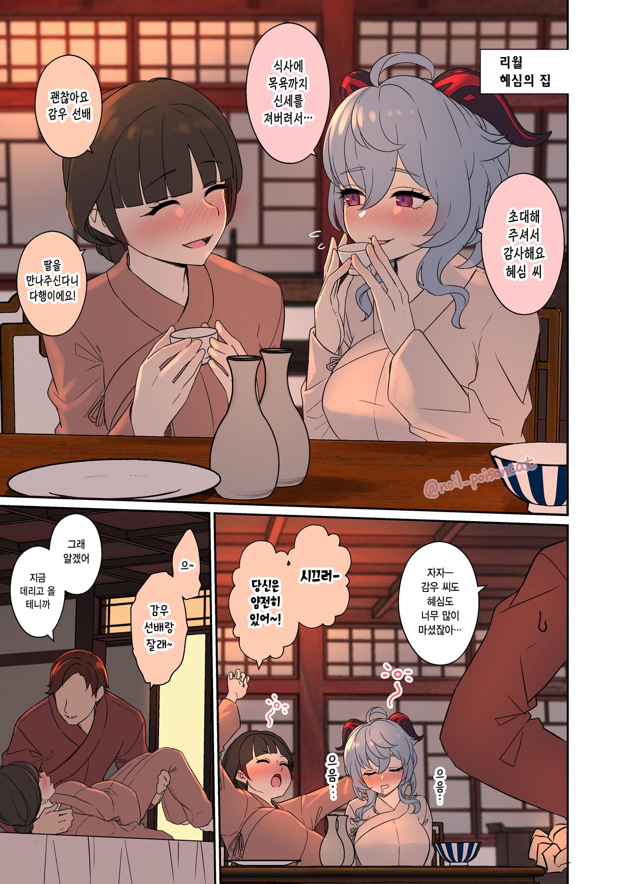 Deisui Shita Ganyu ni Warui Koto o Suru Hanashi | 만취한 감우에게 나쁜  짓을 하는 이야기 page 2 full