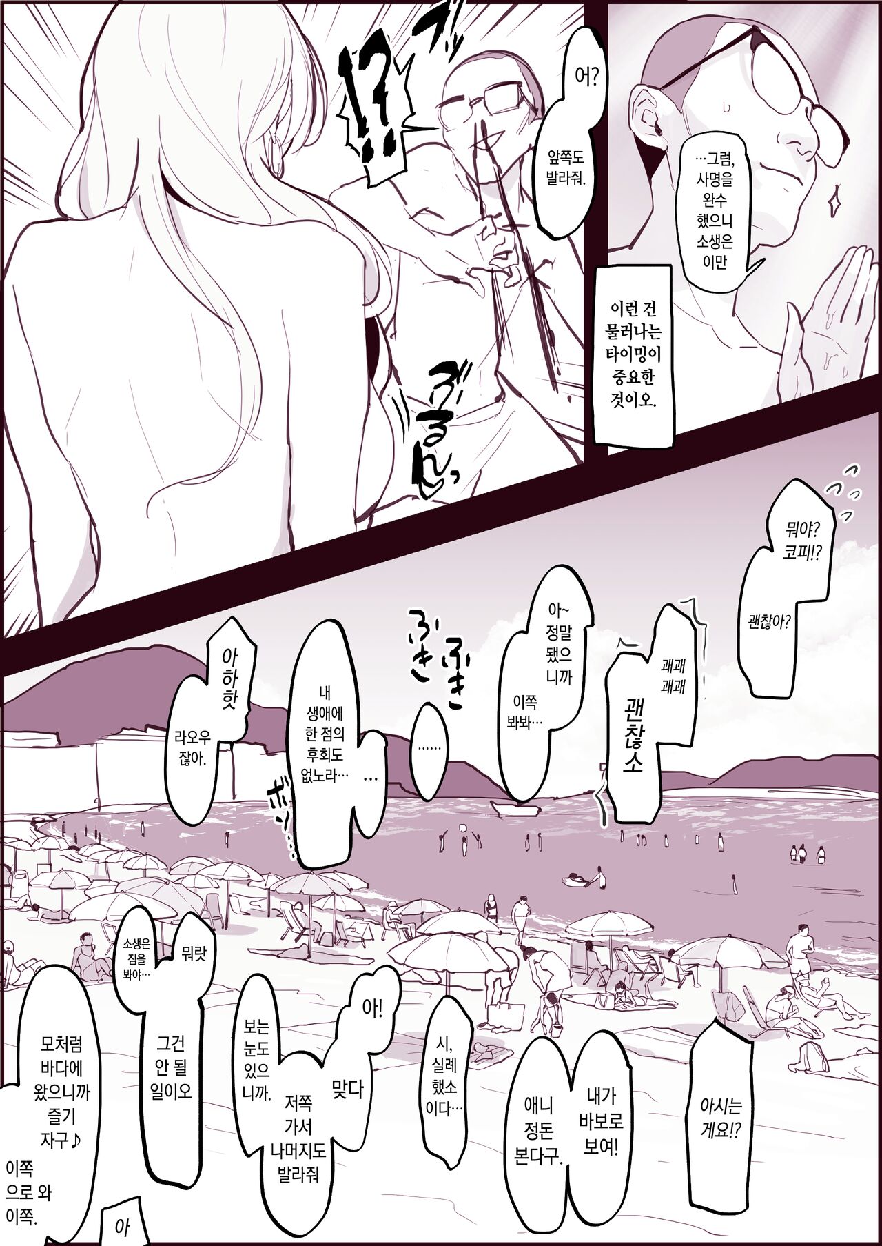 Gal to Megane, Natsu page 3 full