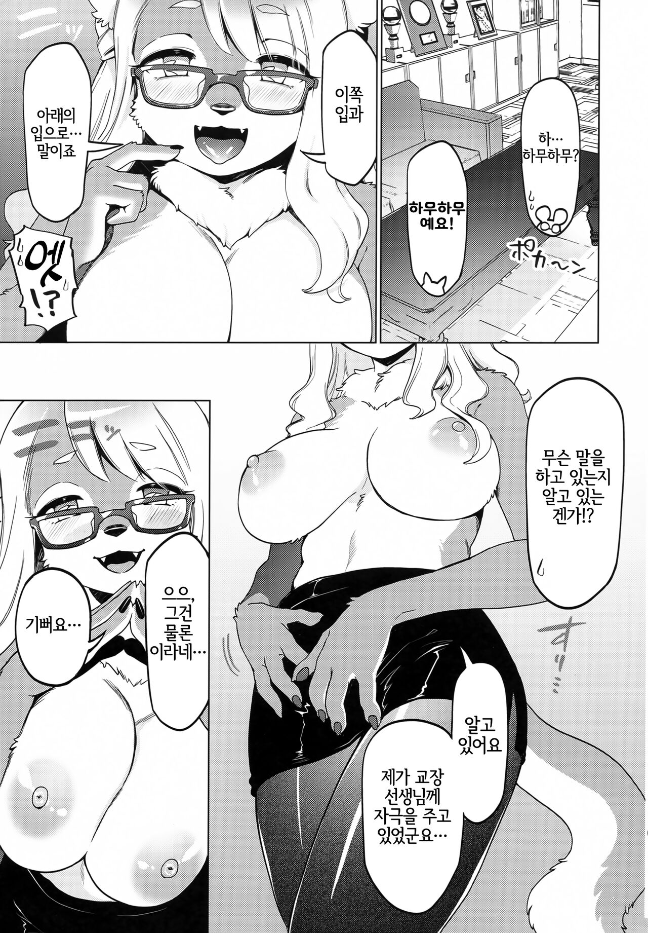 Hamu Hamu Shimasu | 하무하무 할게요 page 10 full