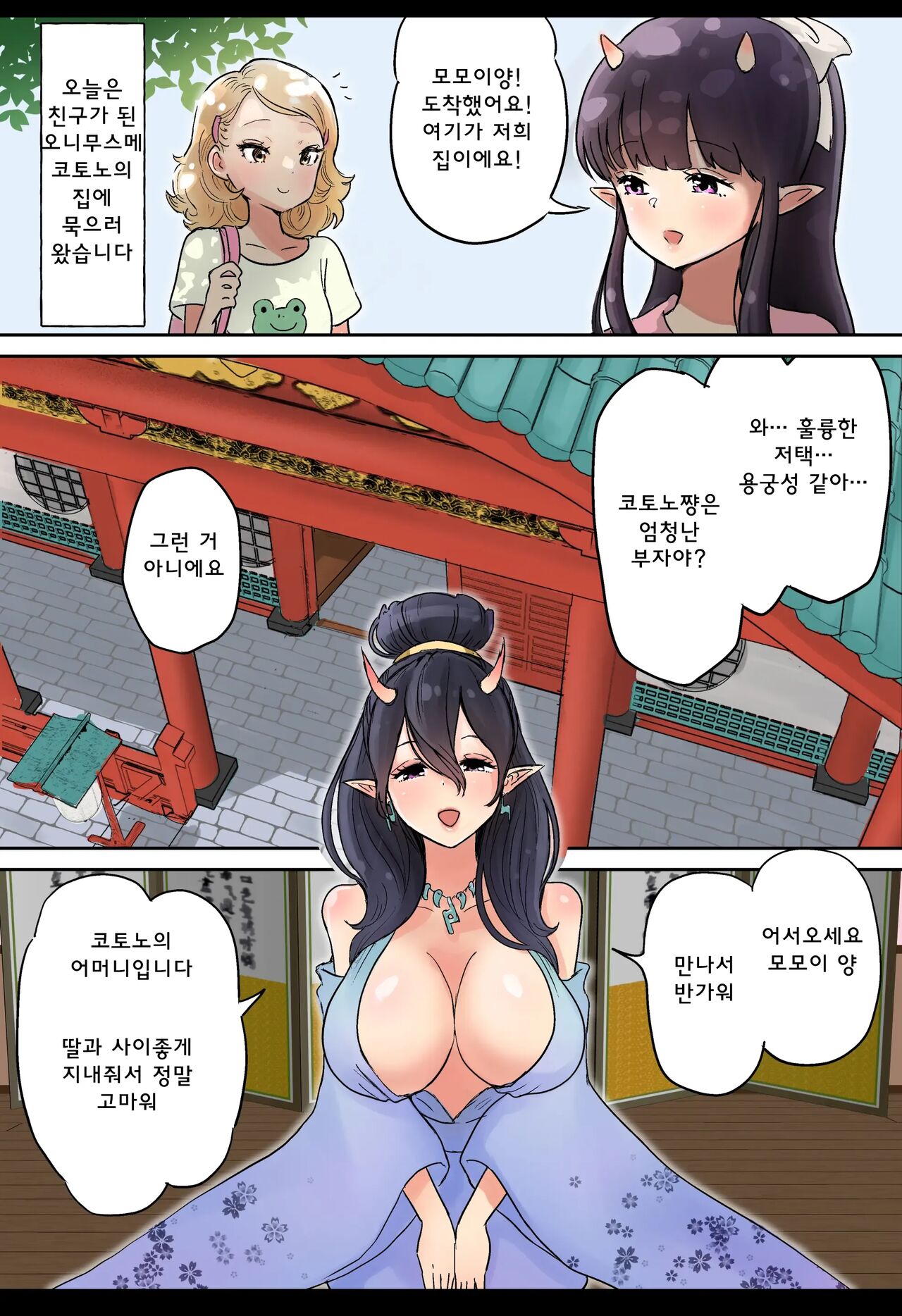 Futanari x Bero Manko Oni Oyako Tougou Ban | 후타나리 x 혀 보지 오니 모녀 통합판 page 3 full
