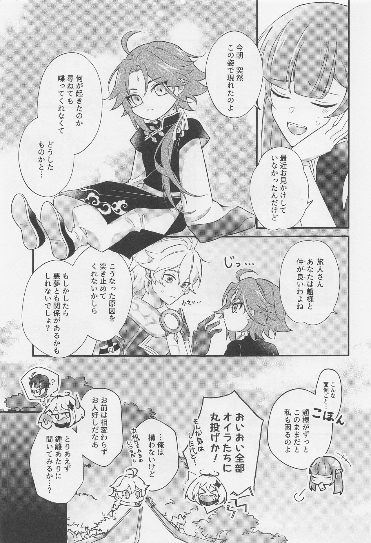 kimiowazurau page 10 full