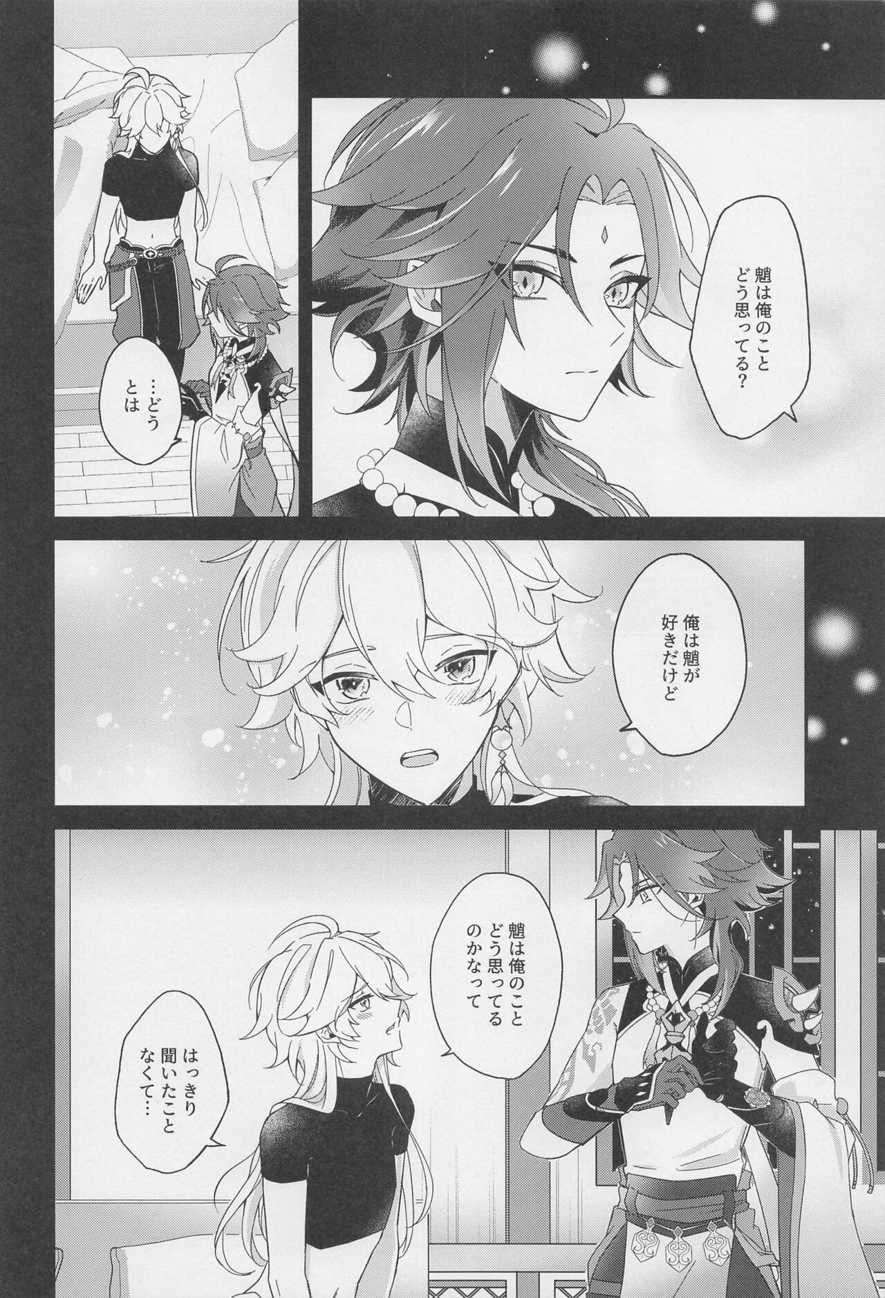 kimiowazurau page 5 full