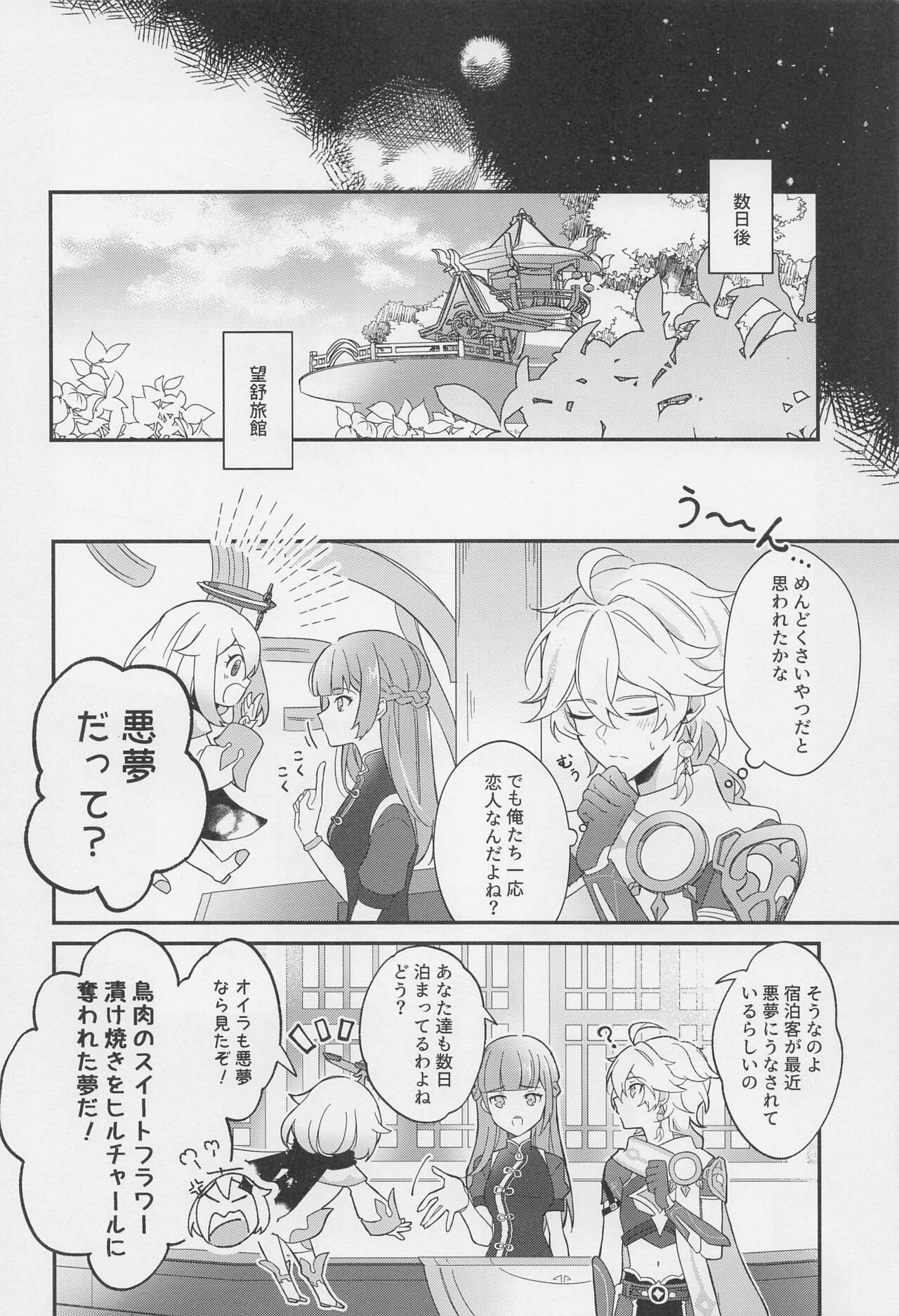 kimiowazurau page 7 full