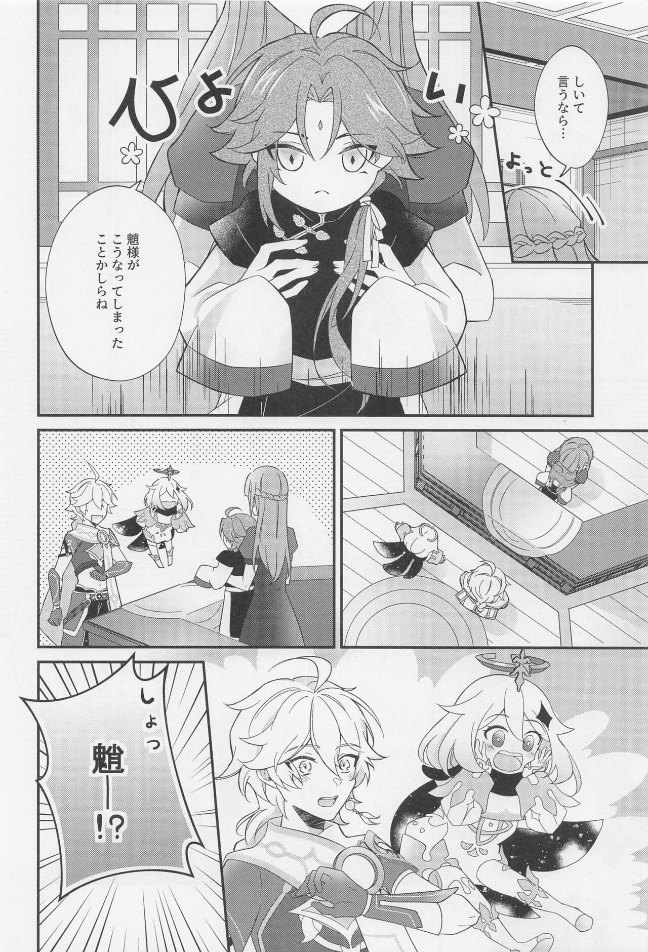kimiowazurau page 9 full
