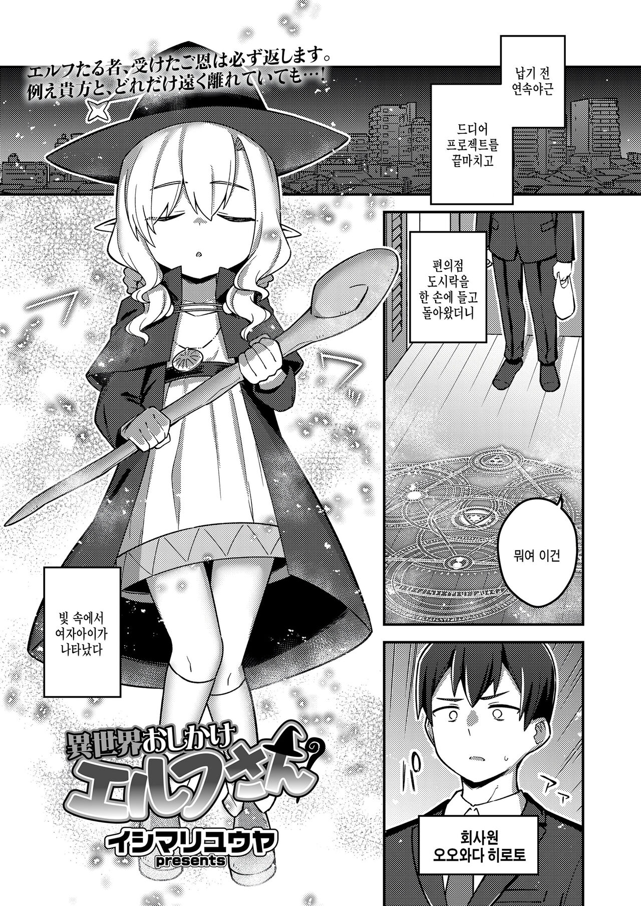 Isekai Oshikake Elf-san page 1 full
