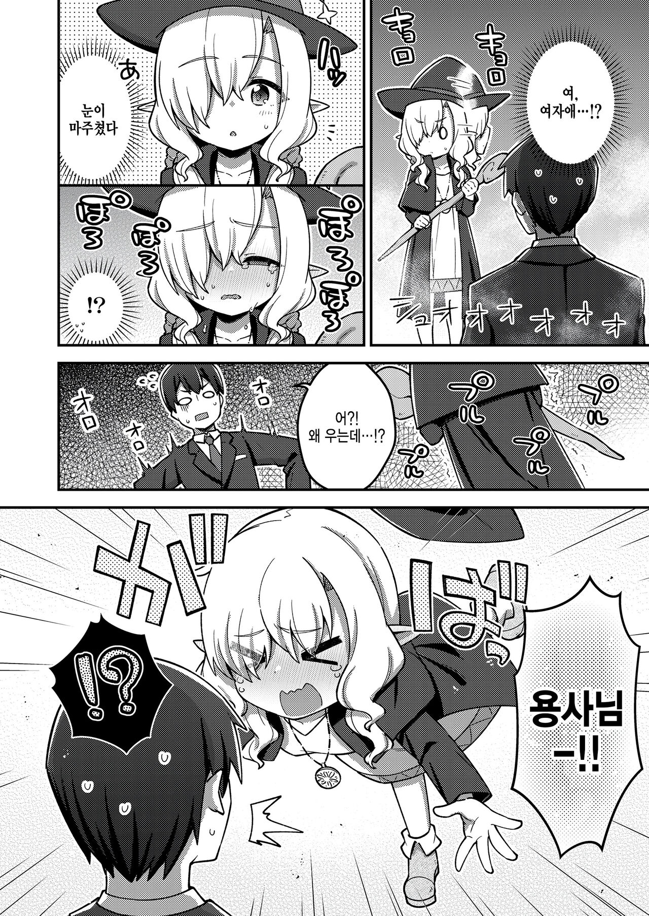 Isekai Oshikake Elf-san page 2 full
