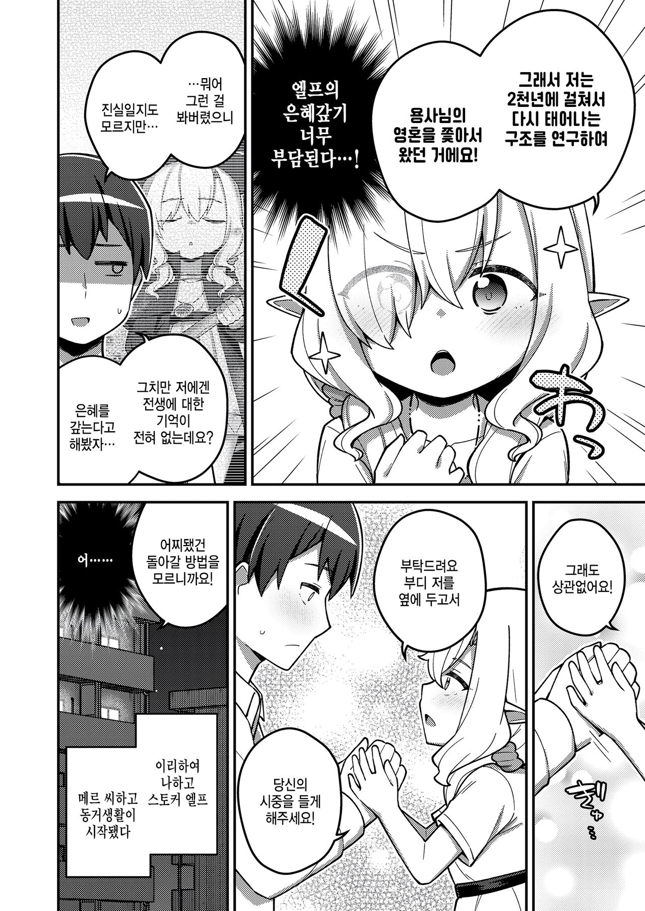 Isekai Oshikake Elf-san page 4 full