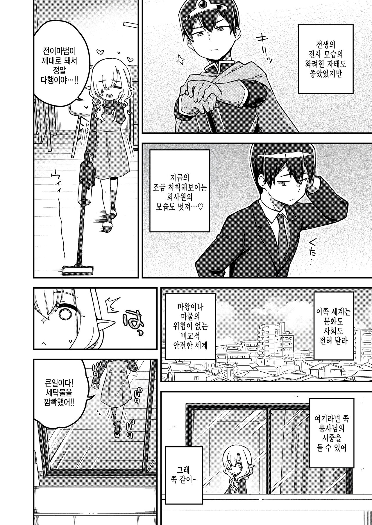 Isekai Oshikake Elf-san page 8 full