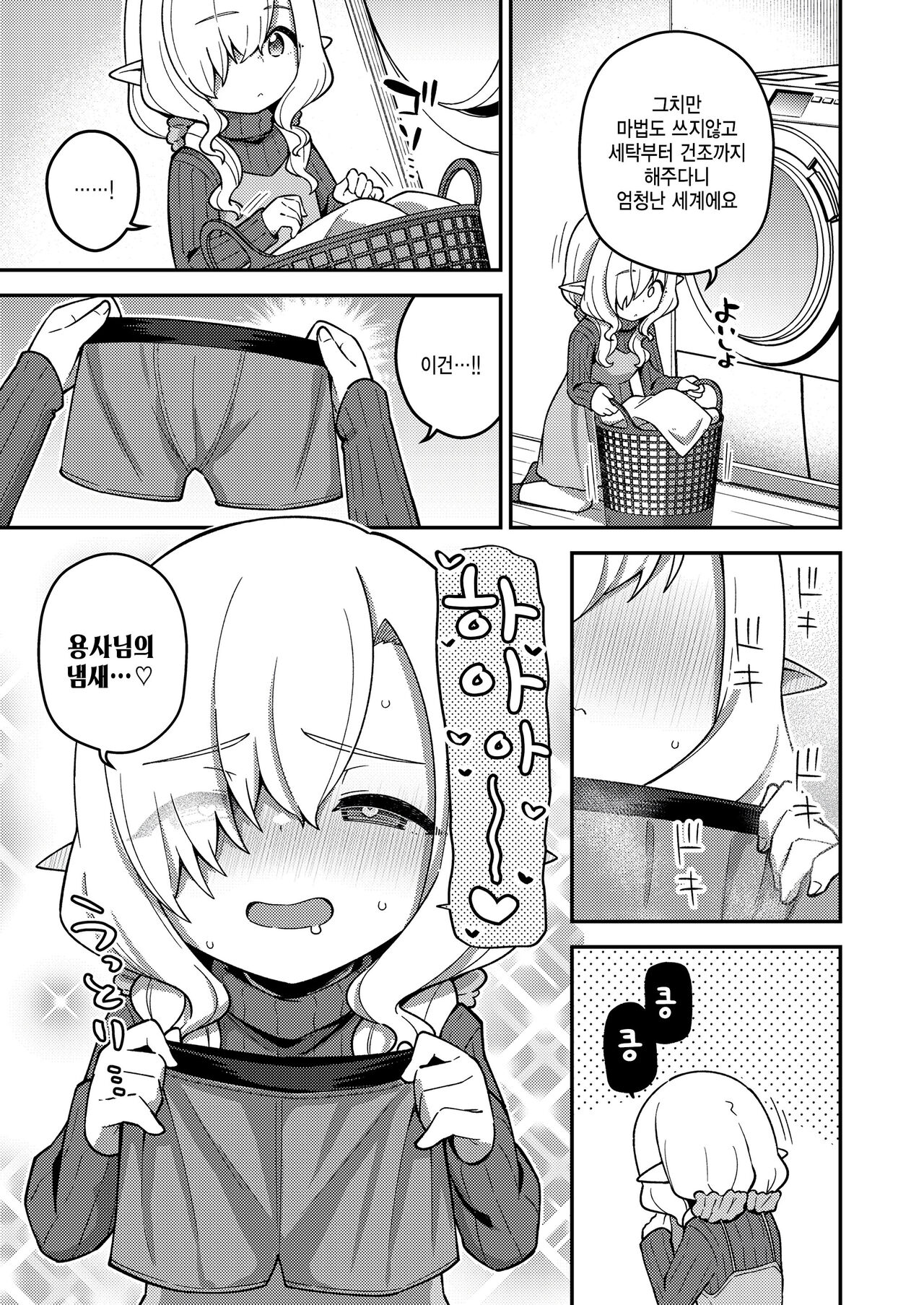 Isekai Oshikake Elf-san page 9 full