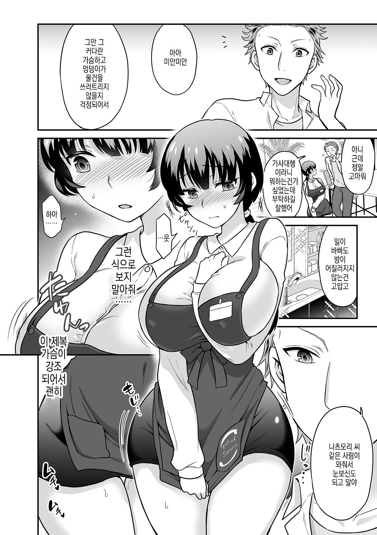 Kare to no Sex ja Ikenai kara... Atashi no Koko ni Irete Hoshii no... | 그와의 섹스로는 갈 수 없으니까 내 여기에 넣어줘... Ch. 15 page 7 full
