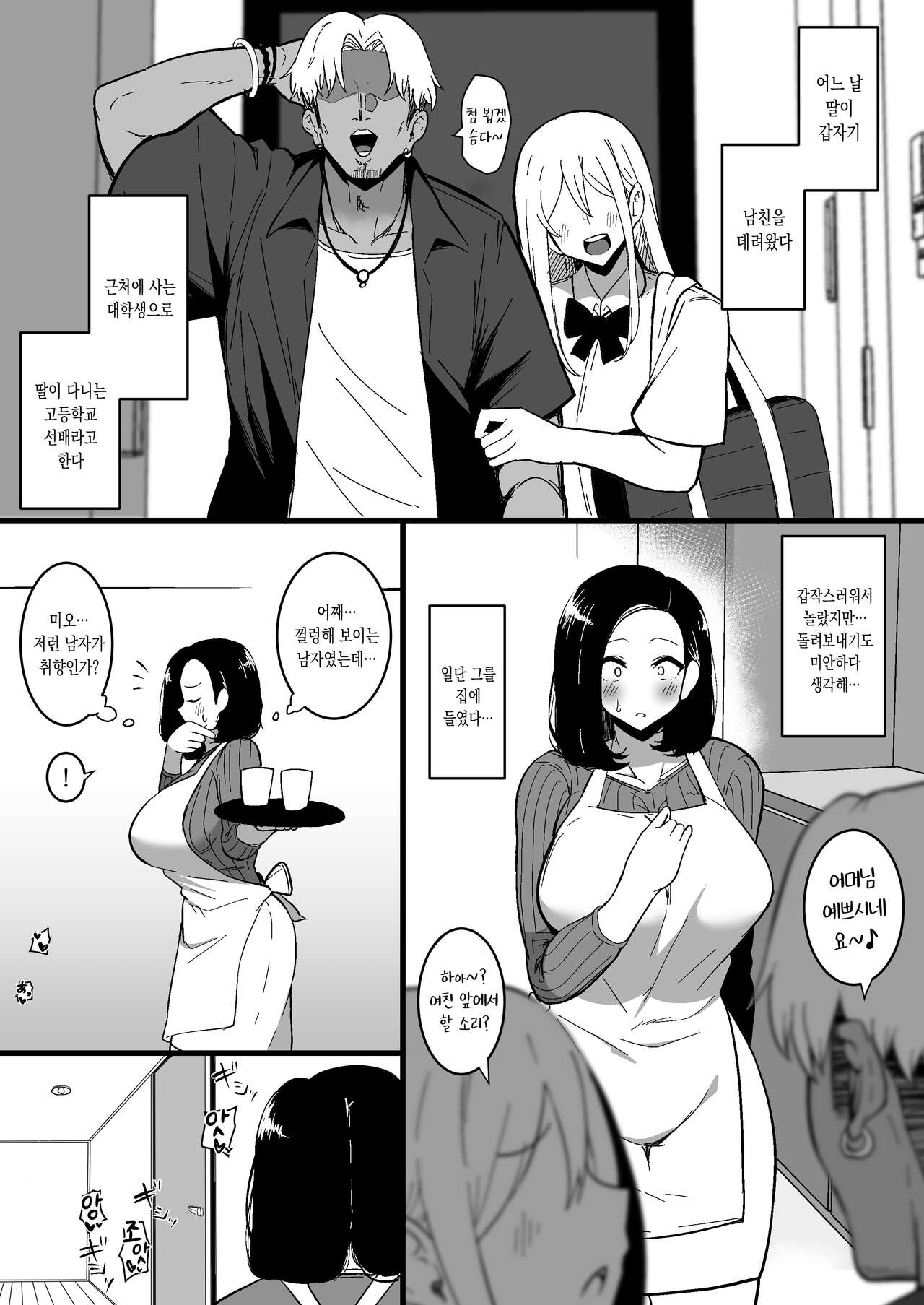 Musume no Kareshi ni Ochiru Okaa-san. 2 | 딸의 남친에게 함락되는 엄마 2 page 2 full