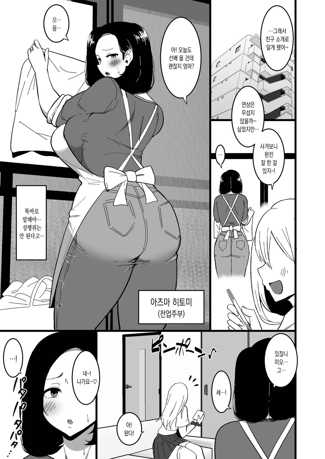 Musume no Kareshi ni Ochiru Okaa-san. 2 | 딸의 남친에게 함락되는 엄마 2 page 4 full