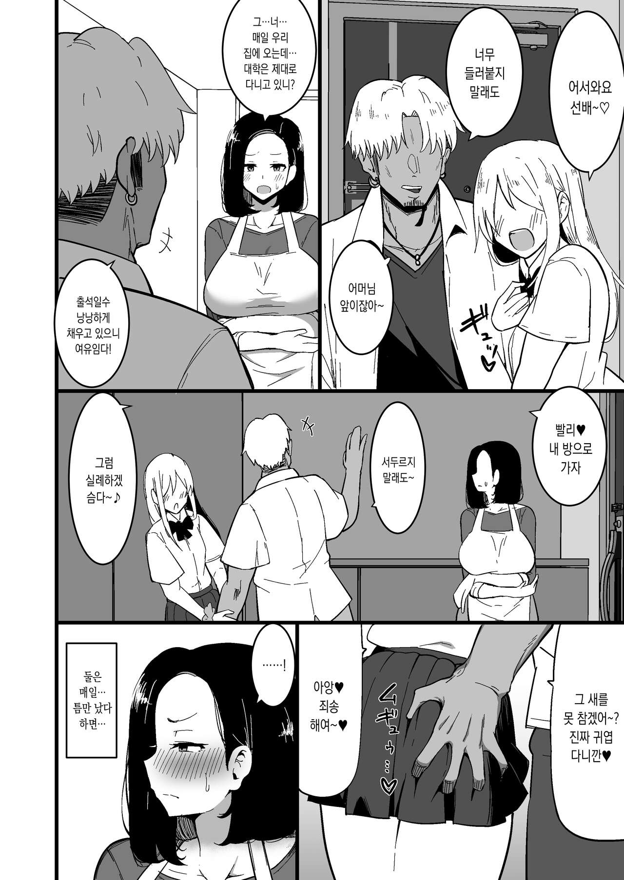 Musume no Kareshi ni Ochiru Okaa-san. 2 | 딸의 남친에게 함락되는 엄마 2 page 5 full