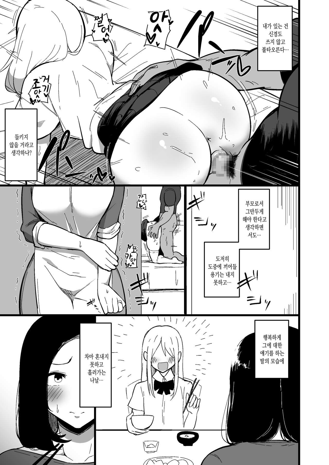Musume no Kareshi ni Ochiru Okaa-san. 2 | 딸의 남친에게 함락되는 엄마 2 page 6 full