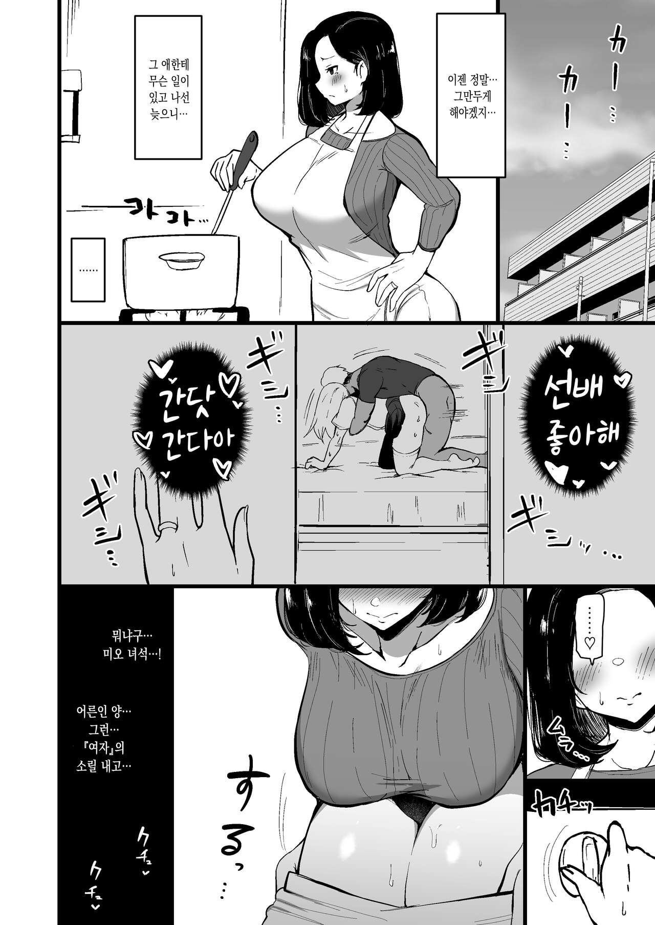 Musume no Kareshi ni Ochiru Okaa-san. 2 | 딸의 남친에게 함락되는 엄마 2 page 7 full