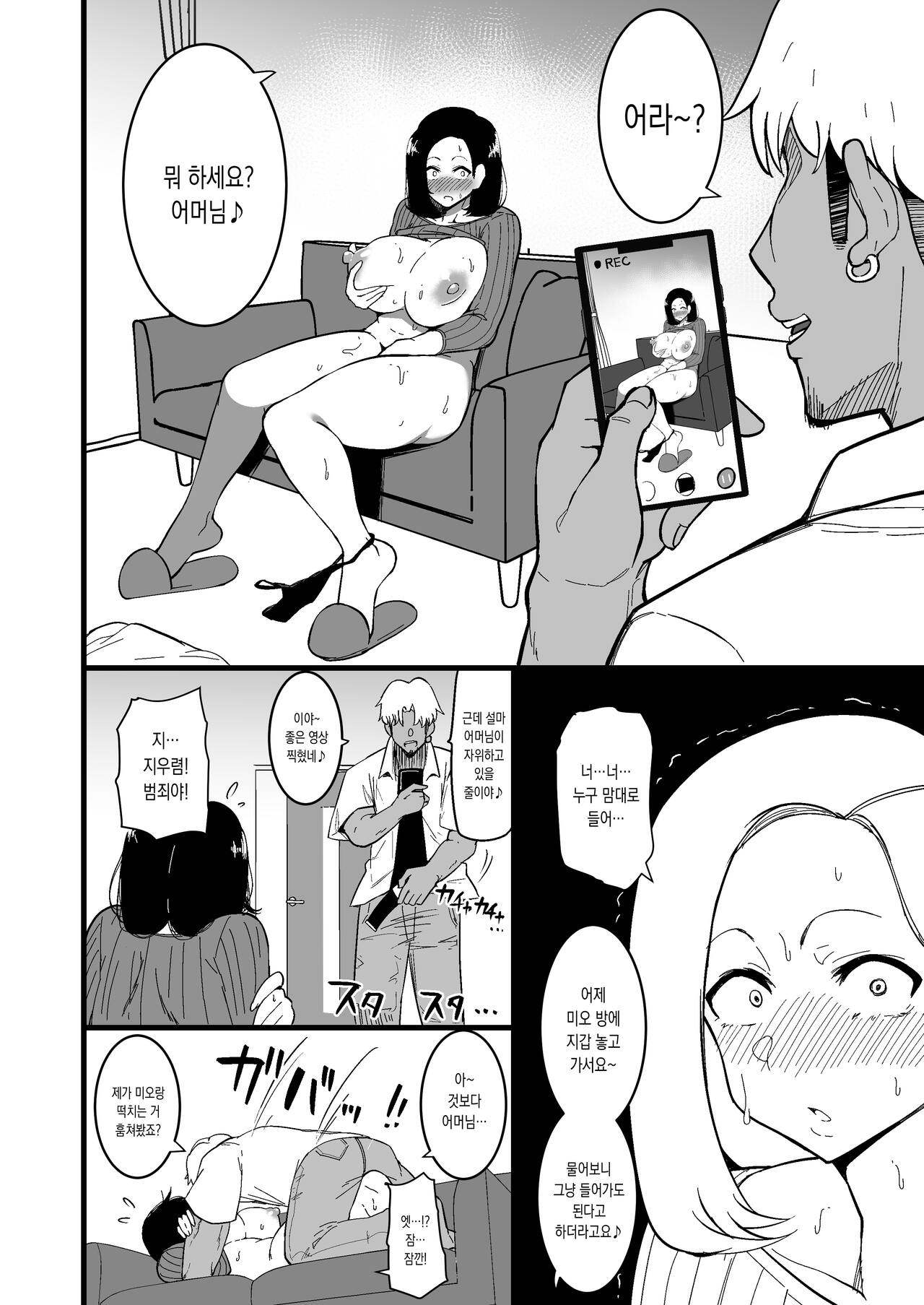 Musume no Kareshi ni Ochiru Okaa-san. 2 | 딸의 남친에게 함락되는 엄마 2 page 9 full