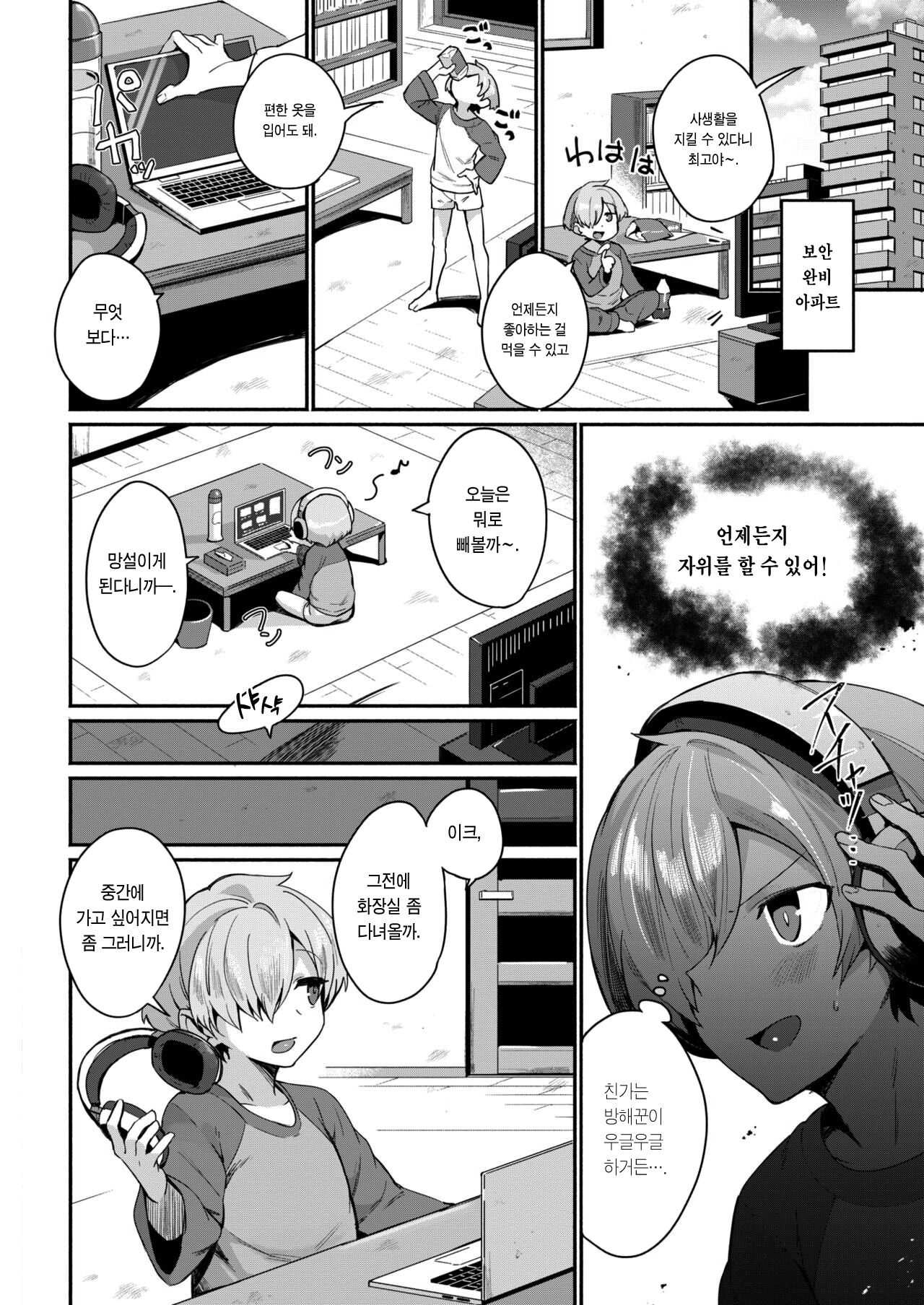 Shinobi, Tsukushite | 끝까지 숨어서♡ page 2 full